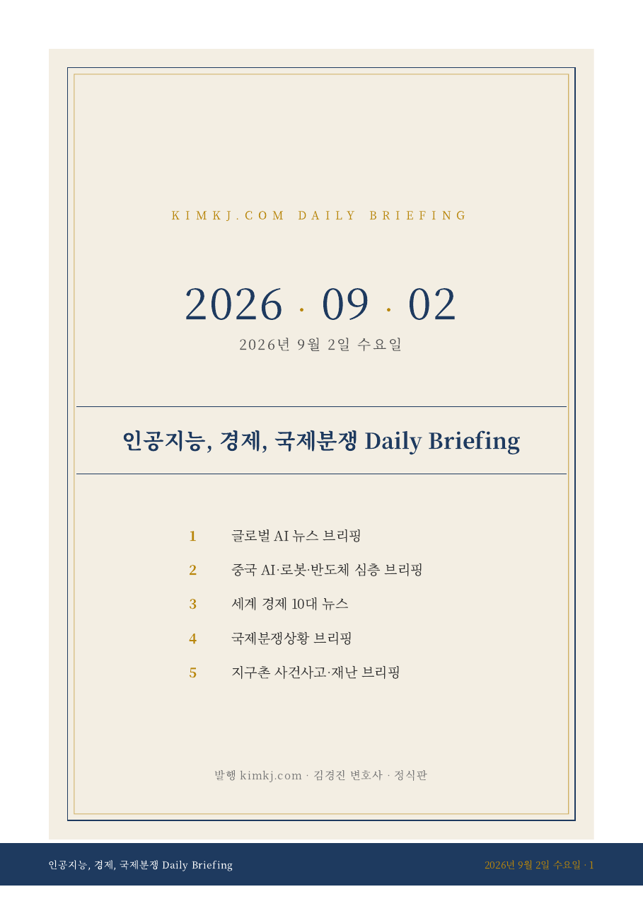 2026년 9월 2일 수요일 Daily Briefing 표지