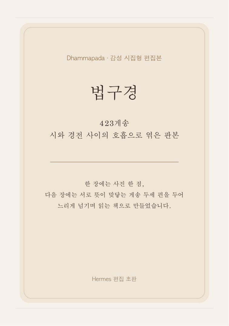 법구경 표지