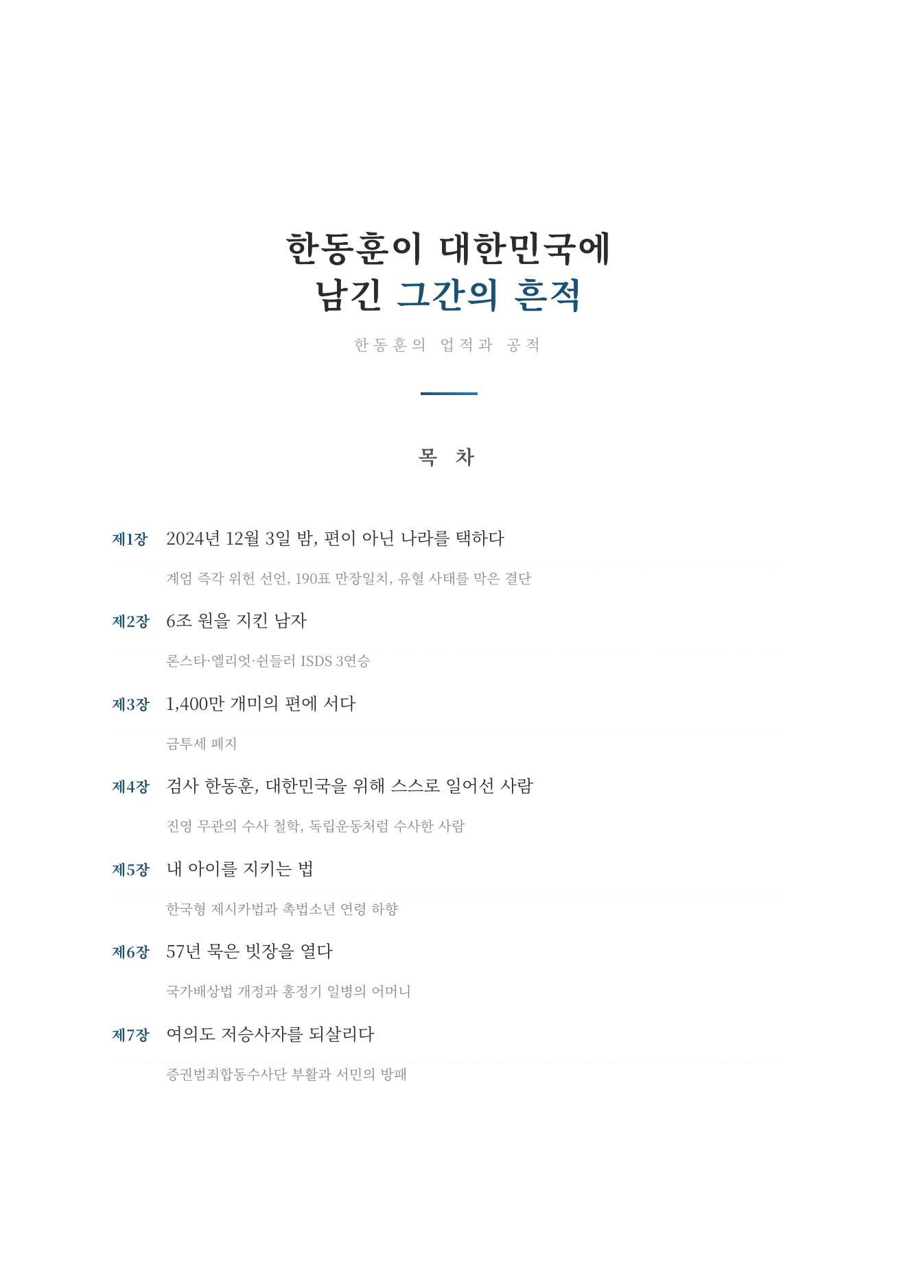 Han Dong-hoon ने दक्षिण कोरिया में अब तक जो निशान छोड़े कवर