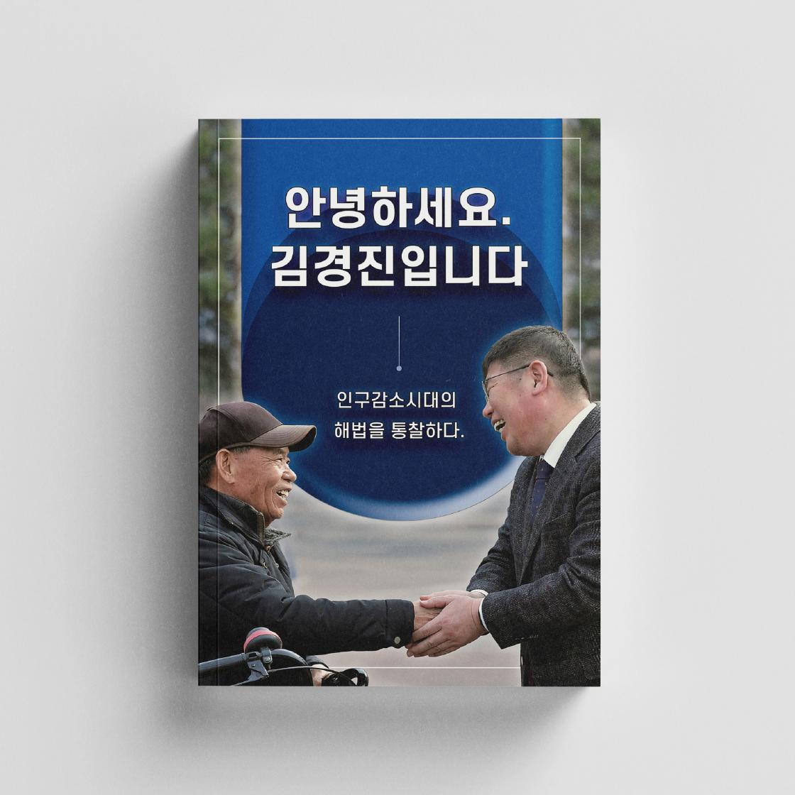 नमस्कार. मैं Kim Kyung-jin हूं कवर