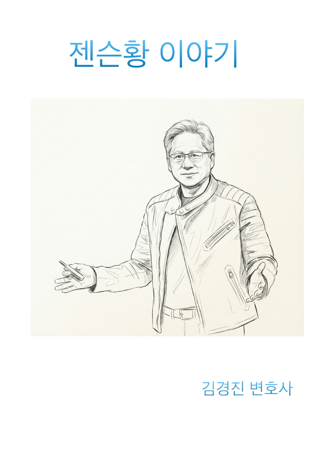 Jensen Huang की कहानी कवर