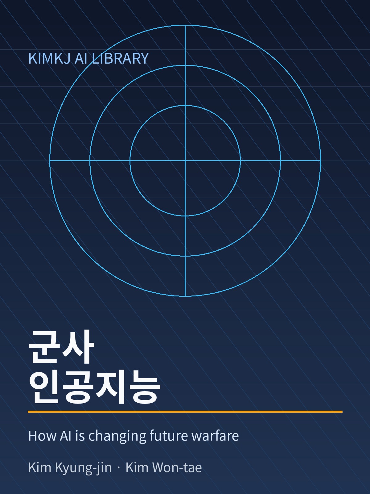 军事人工智能 cover
