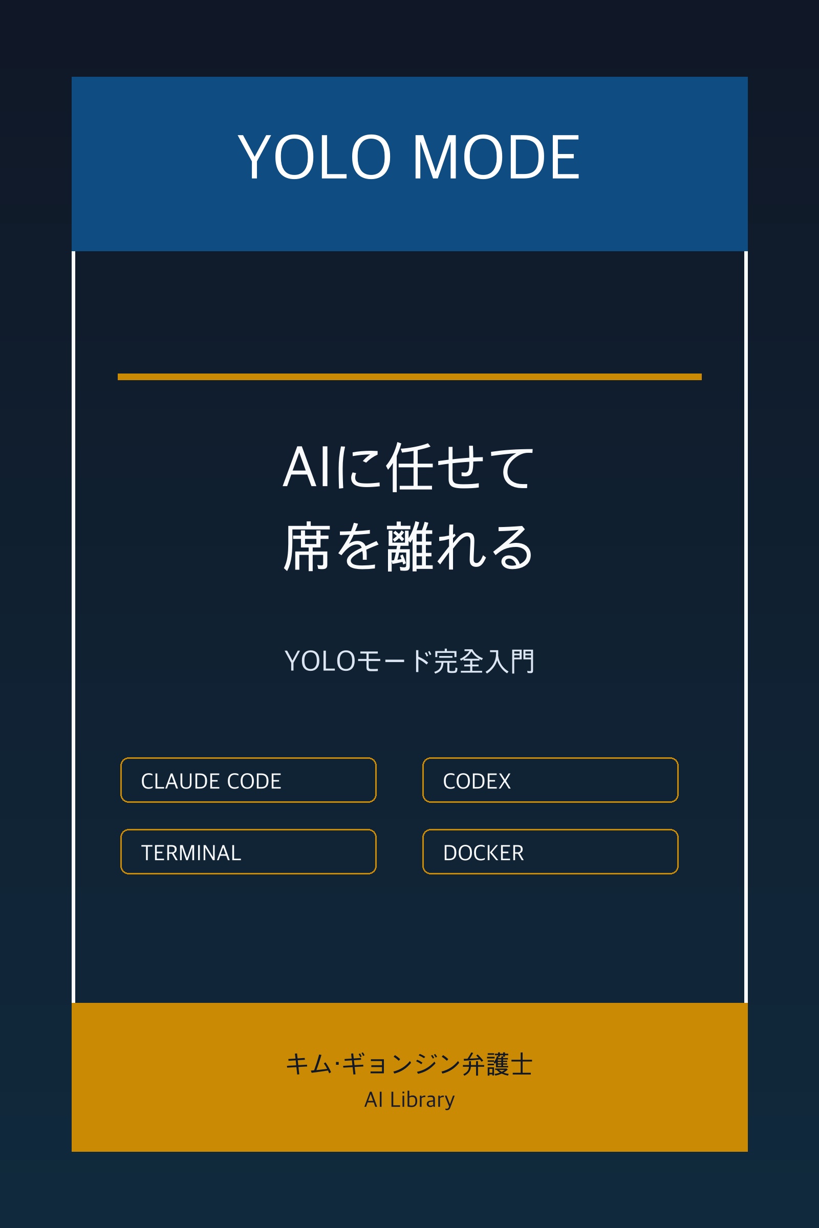 AIに任せて席を離れる 表紙