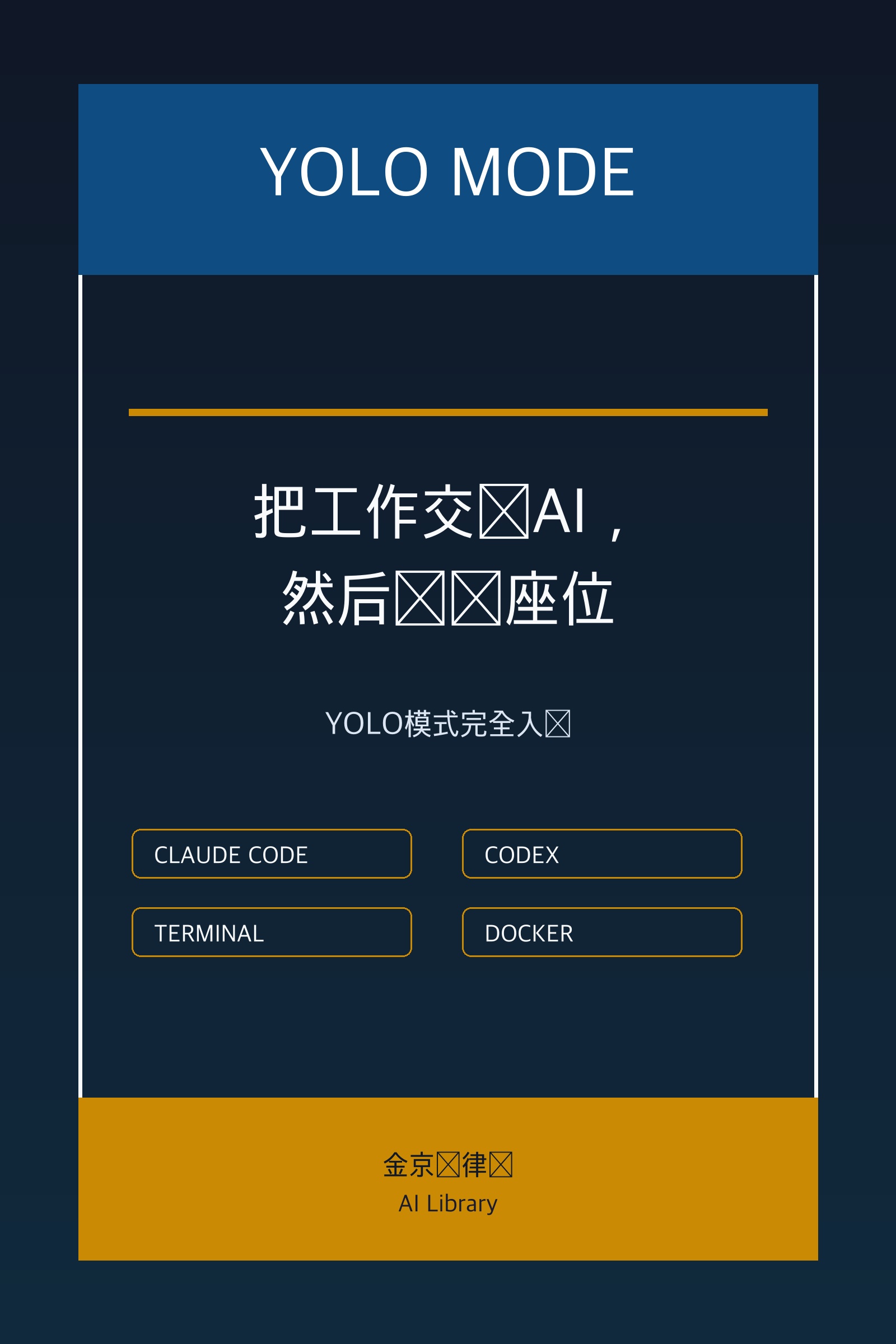 把工作交给AI，然后离开座位 封面