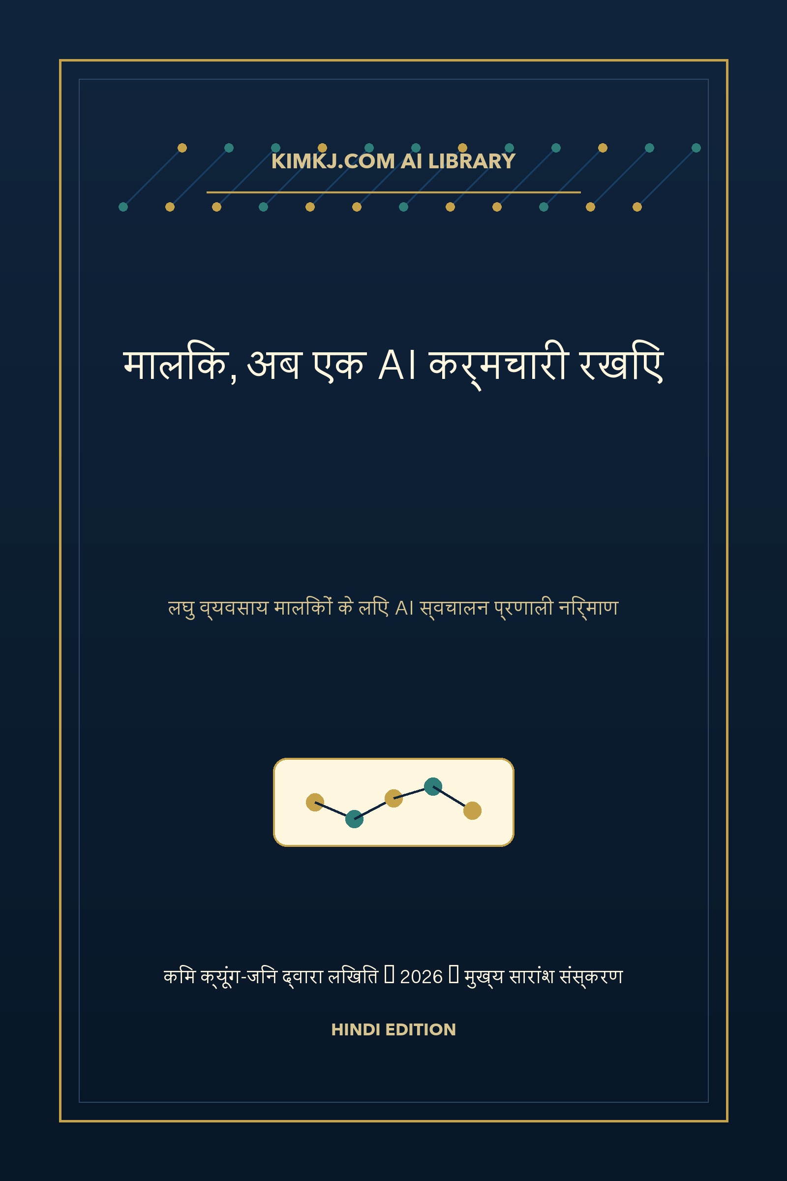 मालिक, अब एक AI कर्मचारी रखिए