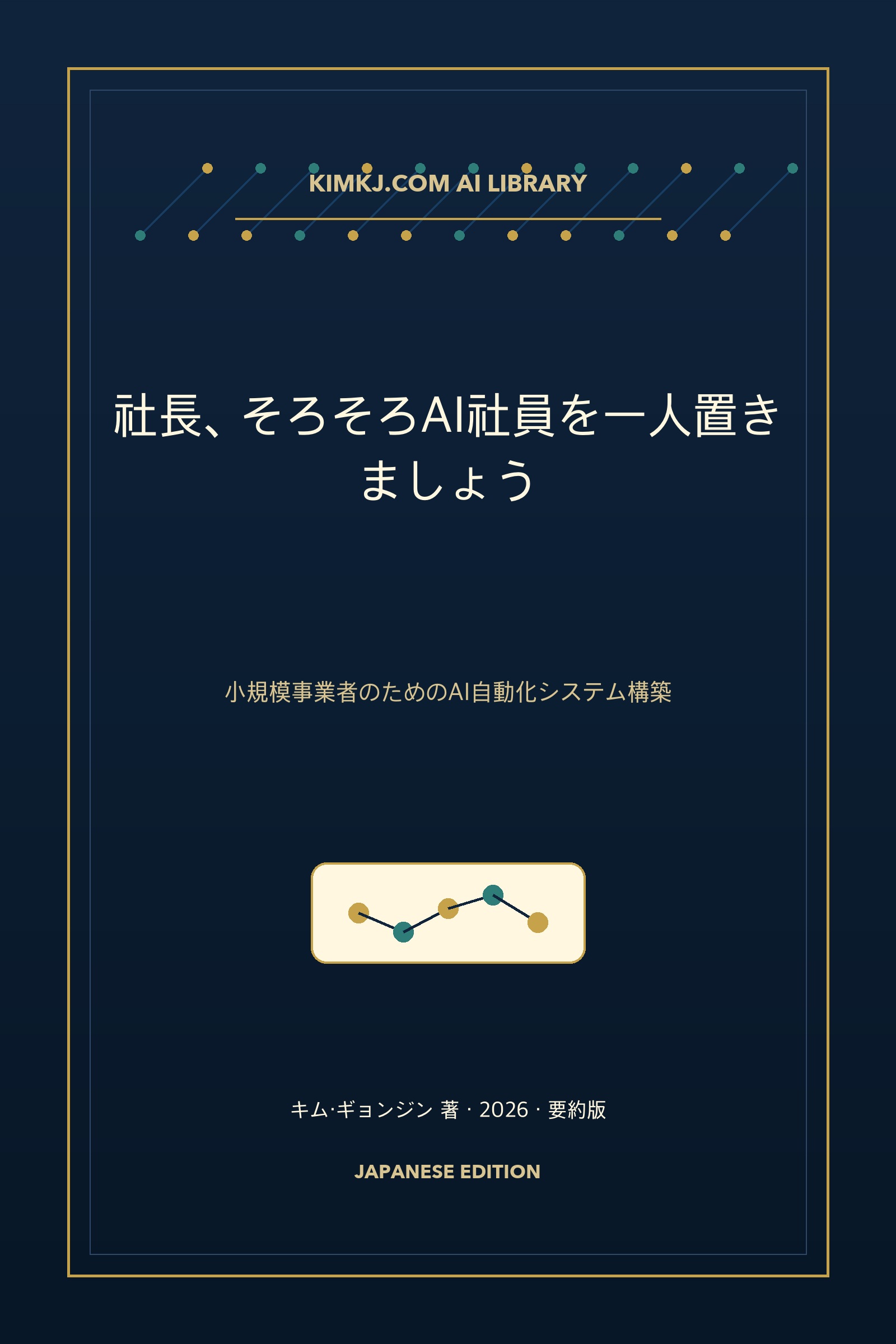 社長、そろそろAI社員を一人置きましょう