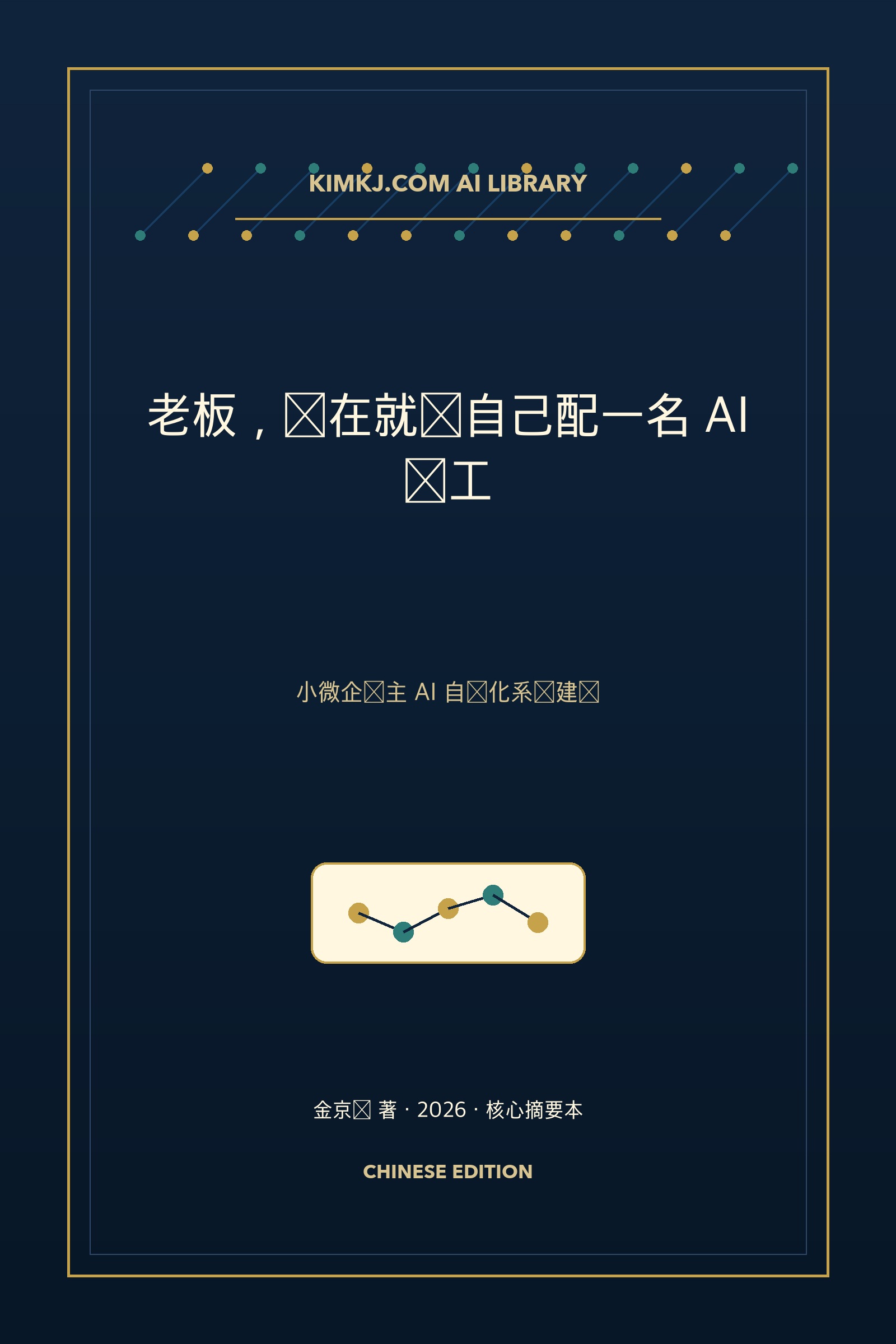 老板，现在就给自己配一名 AI 员工