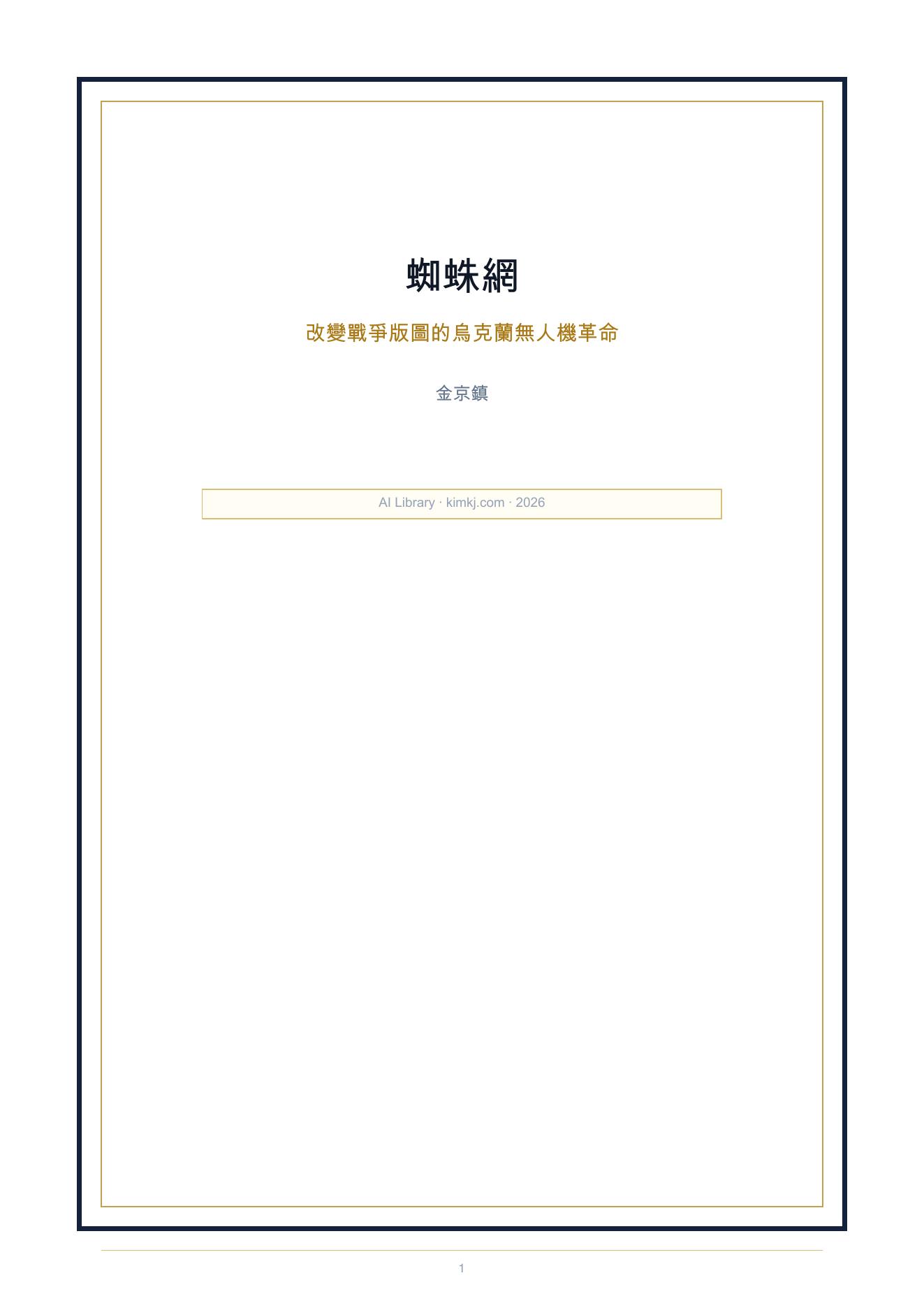 蜘蛛網 cover
