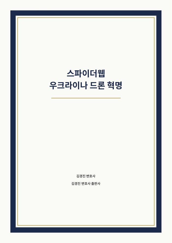 스파이더웹 표지