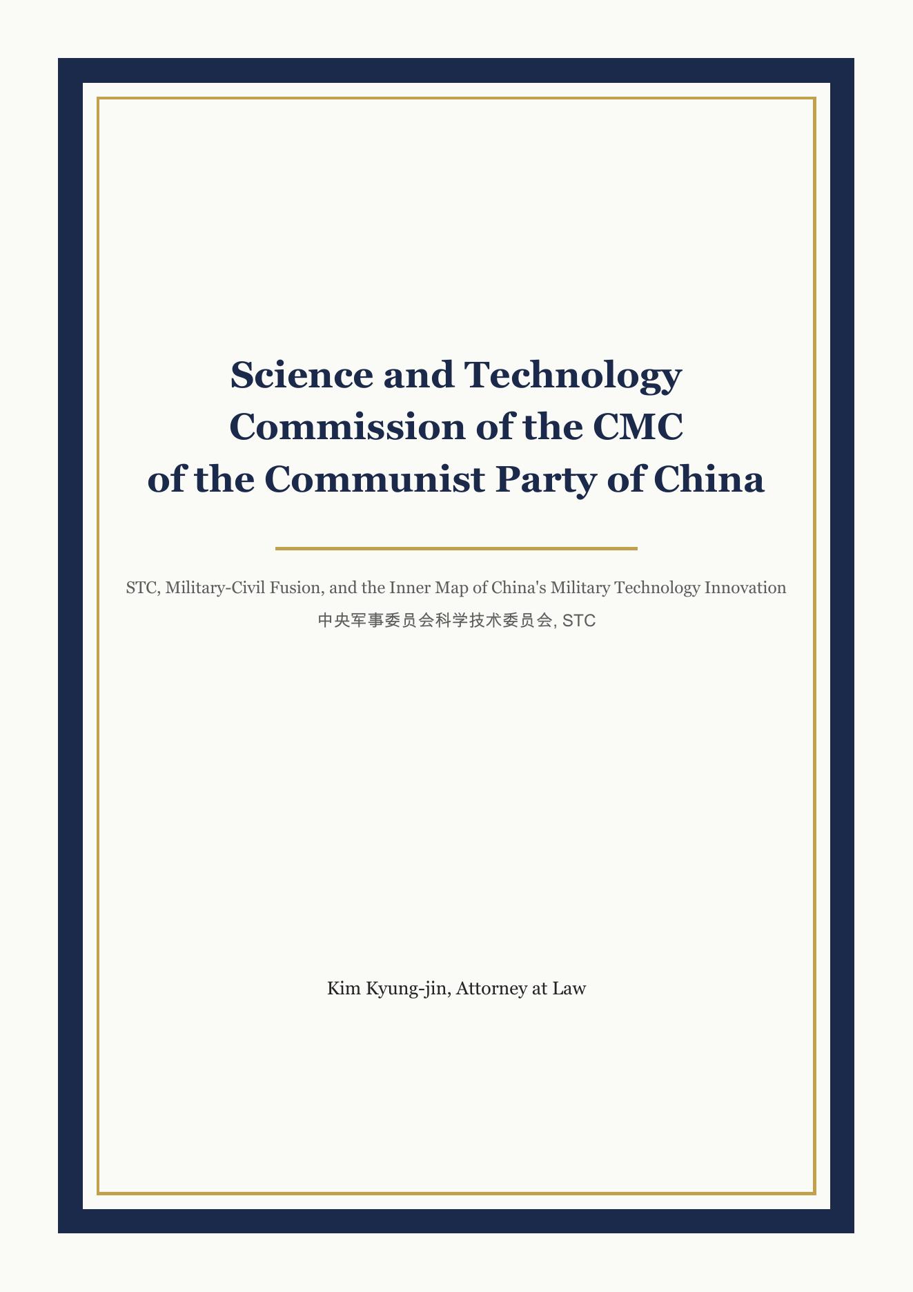 Science and Technology Commission of the CMC of the Communist Party of China cover