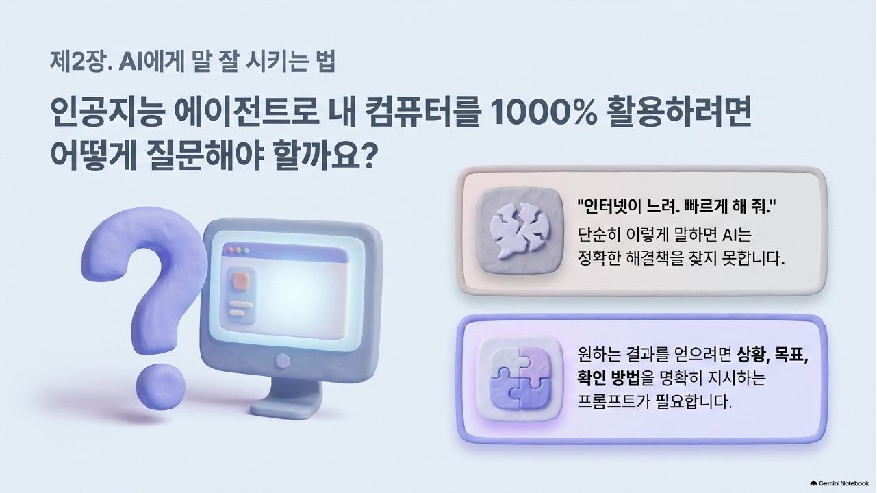 AI 에이전트 실전 통합본 슬라이드 8