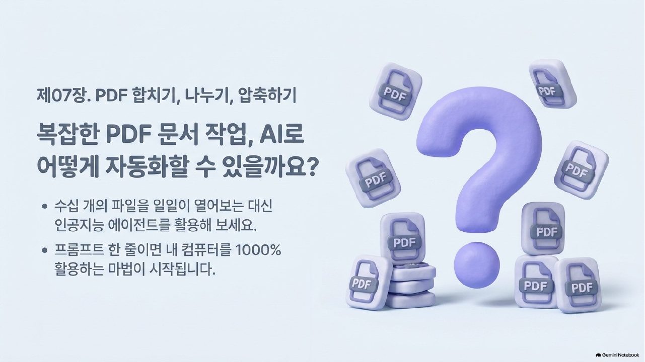 AI 에이전트 실전 통합본 슬라이드 24