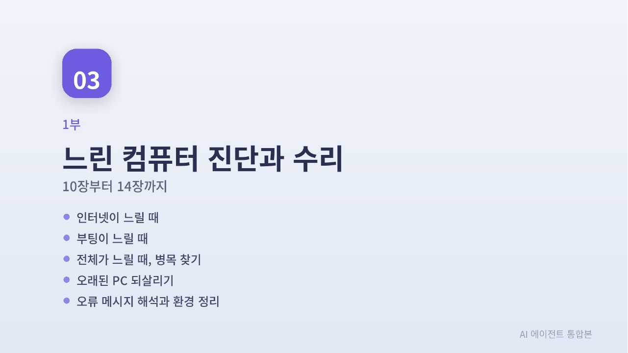AI 에이전트 실전 통합본 슬라이드 33