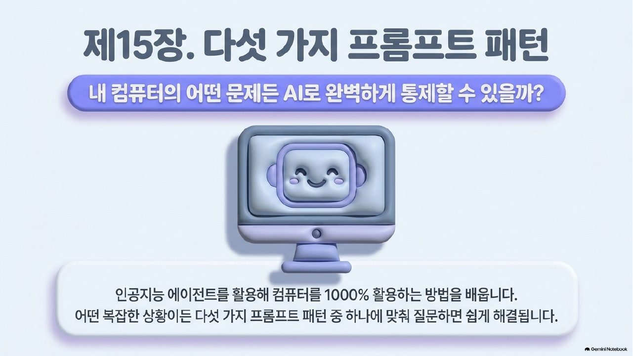 AI 에이전트 실전 통합본 슬라이드 50