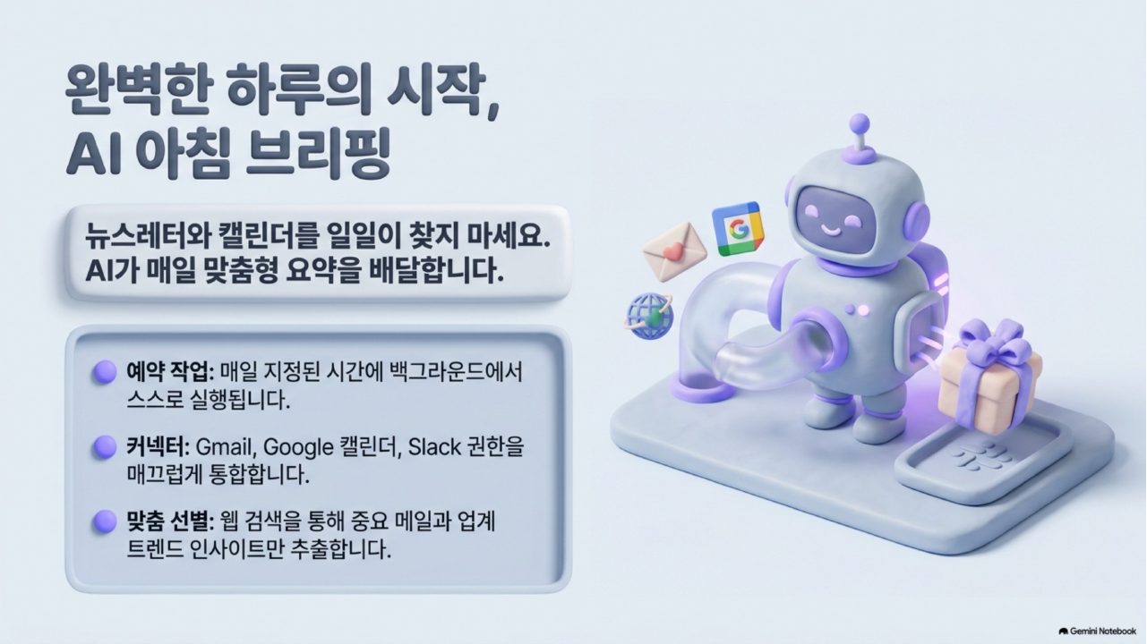 AI 에이전트 실전 통합본 슬라이드 58