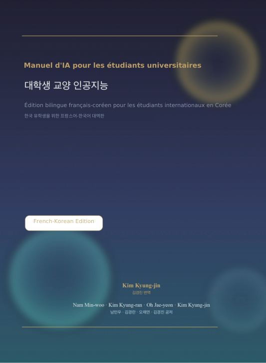 프랑스어·한국어판 표지