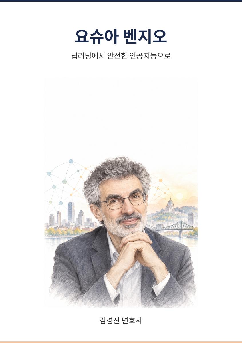 요슈아 벤지오
